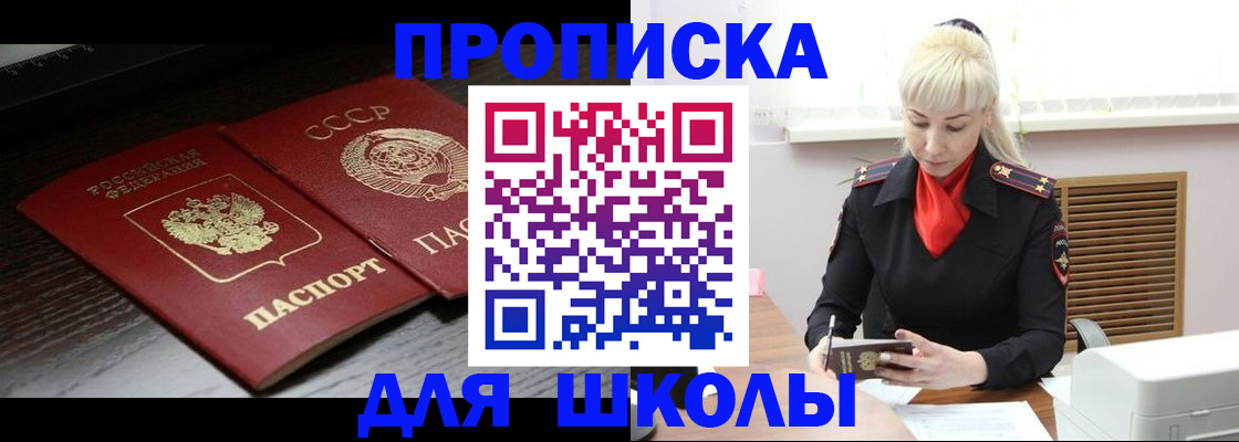 прописка для кредита в Полярном